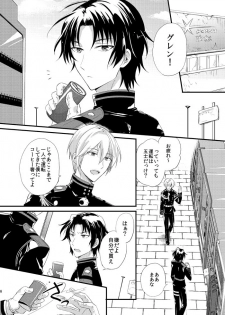 [upset* (Uni)] Loser in the car (Owari no Seraph) [Digital] - page 5