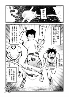 [Pecan (Makunouchi)] Do-S Undoukai 2 - page 24