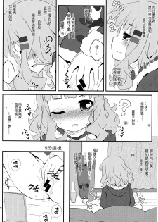 (C84) [Purimomo (Goyac)] Himegoto Flowers 3.5 (YuruYuri) [Chinese] [Myutta汉化] - page 5