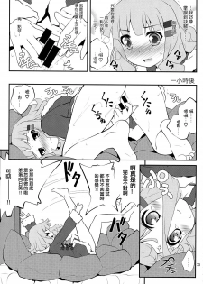 (C84) [Purimomo (Goyac)] Himegoto Flowers 3.5 (YuruYuri) [Chinese] [Myutta汉化] - page 6