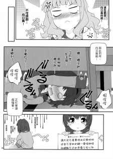 (C84) [Purimomo (Goyac)] Himegoto Flowers 3.5 (YuruYuri) [Chinese] [Myutta汉化] - page 7