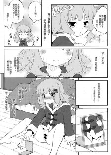 (C84) [Purimomo (Goyac)] Himegoto Flowers 3.5 (YuruYuri) [Chinese] [Myutta汉化] - page 4