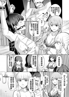 [Yamahata Rian] Tensuushugi no Kuni Kouhen [Chinese] [沒有漢化] - page 13