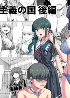 [Yamahata Rian] Tensuushugi no Kuni Kouhen [Chinese] [沒有漢化] - page 2