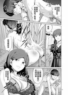 [Yamahata Rian] Tensuushugi no Kuni Kouhen [Chinese] [沒有漢化] - page 34