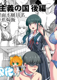 [Yamahata Rian] Tensuushugi no Kuni Kouhen [Chinese] [沒有漢化] - page 1