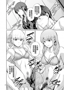 [Yamahata Rian] Tensuushugi no Kuni Kouhen [Chinese] [沒有漢化] - page 31