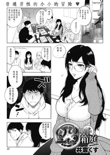 [Igumox] 23-ji no Hakoniwa (COMIC HOTMILK 2020-01) [Chinese] [黑人兄弟汉化] [Digital] - page 1