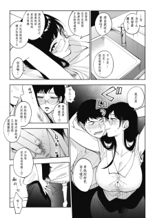 [Igumox] 23-ji no Hakoniwa (COMIC HOTMILK 2020-01) [Chinese] [黑人兄弟汉化] [Digital] - page 8