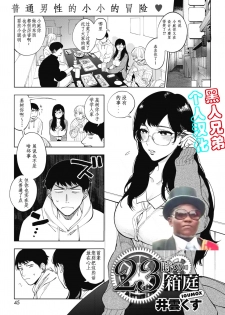 [Igumox] 23-ji no Hakoniwa (COMIC HOTMILK 2020-01) [Chinese] [黑人兄弟汉化] [Digital] - page 2