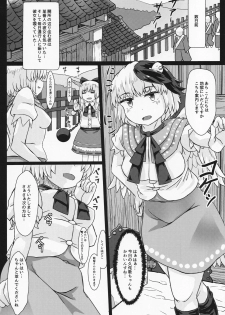 [Houshiruri (Houshiruri)] Suimin Dori (Touhou Project) - page 5