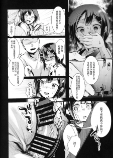 [TWILIGHT DUSK (Aya)] Tsutomesaki no Musume-san o Oishiku Itadaku Hon Teishoukuya Hen [Chinese] [零星漢化組] - page 11