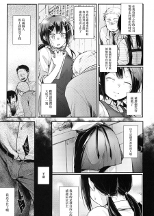 [TWILIGHT DUSK (Aya)] Tsutomesaki no Musume-san o Oishiku Itadaku Hon Teishoukuya Hen [Chinese] [零星漢化組] - page 6