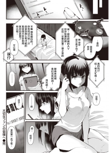 [Komezawa] Taisechi na Fan no Minnasamae | 致最重要的粉丝们 (COMIC Kairakuten 2020-06) [Chinese] [暴碧汉化组] [Digital] - page 19