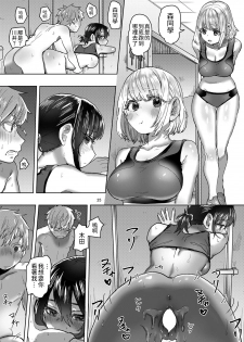 [Shirotsumekusa (Nozawa Yukiko)] Rikujou Kanojo wa Cool Tokidoki Dere [Chinese] [Digital] - page 25