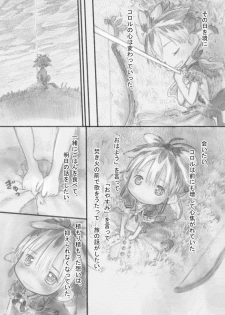 [Tsukushi Akihito] From Star Strings (Star Strings Yori) - page 18