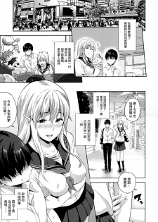 [Nanase Mizuho] Koibito wa Kyuuketsuki!?  ch.1 [Chinese] [無邪気漢化組] - page 4