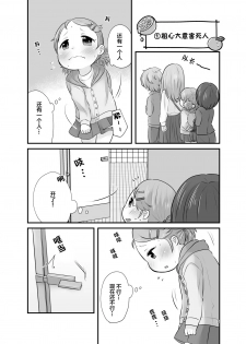 [Amanatsu (Delta)] Kankitsu Juusu no Tsumeawase 3 [Chinese] [柠檬茶汉化组] [Digital] - page 5