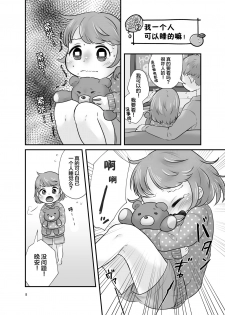 [Amanatsu (Delta)] Kankitsu Juusu no Tsumeawase 3 [Chinese] [柠檬茶汉化组] [Digital] - page 8