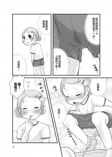 [Amanatsu (Delta)] Kankitsu Juusu no Tsumeawase 3 [Chinese] [柠檬茶汉化组] [Digital] - page 22
