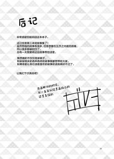 [Amanatsu (Delta)] Kankitsu Juusu no Tsumeawase 3 [Chinese] [柠檬茶汉化组] [Digital] - page 25