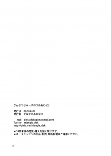 [Amanatsu (Delta)] Kankitsu Juusu no Tsumeawase 3 [Chinese] [柠檬茶汉化组] [Digital] - page 26