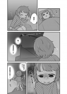[Amanatsu (Delta)] Kankitsu Juusu no Tsumeawase 3 [Chinese] [柠檬茶汉化组] [Digital] - page 9