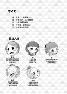 [Amanatsu (Delta)] Kankitsu Juusu no Tsumeawase 3 [Chinese] [柠檬茶汉化组] [Digital] - page 4