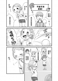 [Amanatsu (Delta)] Kankitsu Juusu no Tsumeawase 3 [Chinese] [柠檬茶汉化组] [Digital] - page 21