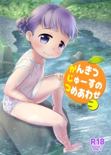 [Amanatsu (Delta)] Kankitsu Juusu no Tsumeawase 3 [Chinese] [柠檬茶汉化组] [Digital] - page 2