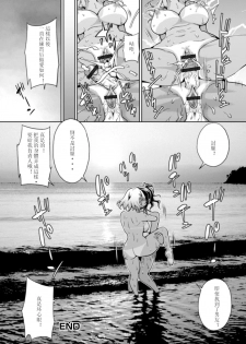 [Musashi Daiichi] Futanari Hama (Futanari Friends! 10) [Chinese] [垃圾佬个人汉化] - page 16