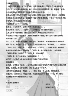 [Turiganesou] Ominaeshi Zenpen (COMIC Koh 2018-10) [Chinese] [電気汉化] [Digital] - page 23
