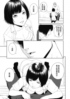 [Turiganesou] Ominaeshi Zenpen (COMIC Koh 2018-10) [Chinese] [電気汉化] [Digital] - page 9