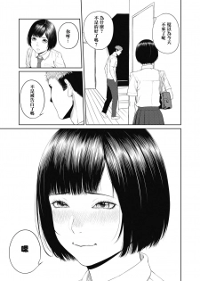 [Turiganesou] Ominaeshi Zenpen (COMIC Koh 2018-10) [Chinese] [電気汉化] [Digital] - page 7