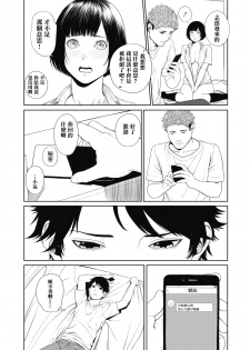 [Turiganesou] Ominaeshi Zenpen (COMIC Koh 2018-10) [Chinese] [電気汉化] [Digital] - page 16