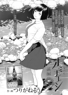 [Turiganesou] Ominaeshi Zenpen (COMIC Koh 2018-10) [Chinese] [電気汉化] [Digital] - page 2