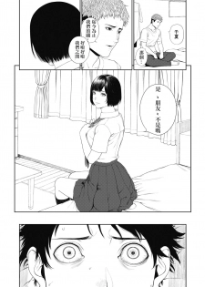 [Turiganesou] Ominaeshi Zenpen (COMIC Koh 2018-10) [Chinese] [電気汉化] [Digital] - page 21