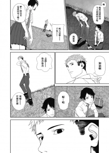 [Turiganesou] Ominaeshi Zenpen (COMIC Koh 2018-10) [Chinese] [電気汉化] [Digital] - page 4