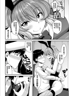 [Nokoppa] Miwaku no Osu Usagi (Gekkan Web Otoko no Ko-llection! S Vol. 51) [Chinese] [瑞树汉化组] [Digital] - page 5