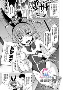 [Nokoppa] Miwaku no Osu Usagi (Gekkan Web Otoko no Ko-llection! S Vol. 51) [Chinese] [瑞树汉化组] [Digital] - page 1