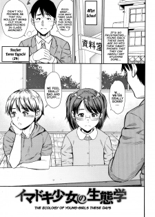 [Zaki Zaraki] Imadoki Shoujo no Seitaigaku | The Ecology of Young-Girls These Days (Little Hole Girl) [English] {Mistvern} - page 1