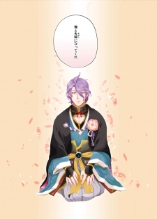 [Fujikome-ya (Hiyo)] Kasende (Touken Ranbu) [Digital] - page 2