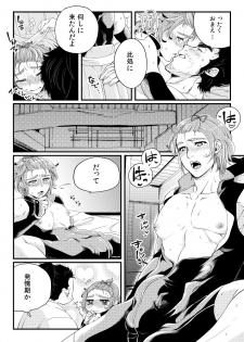 [Fujikome-ya (Hiyo)] Kasende (Touken Ranbu) [Digital] - page 17