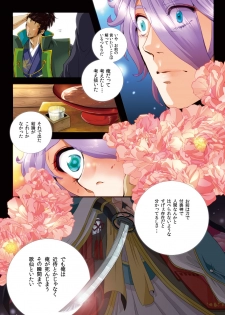 [Fujikome-ya (Hiyo)] Kasende (Touken Ranbu) [Digital] - page 3