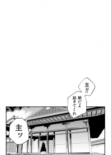 [Fujikome-ya (Hiyo)] Kasende (Touken Ranbu) [Digital] - page 5