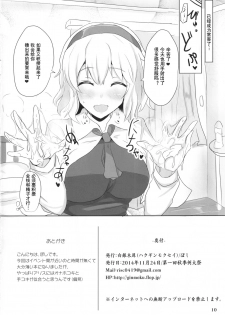 (Reitaisai 11) [Hakuginmokusei (Poshi)] Alinuki (Touhou project) [Chinese] [风油精汉化组] - page 10