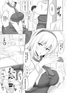 (Reitaisai 11) [Hakuginmokusei (Poshi)] Alinuki (Touhou project) [Chinese] [风油精汉化组] - page 3