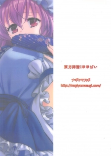 (SC2018 Summer) [Nagiyamasugi (Nagiyama)] Touhou Sakusei 1 Yuyupai (Touhou Project) [Chinese] - page 22