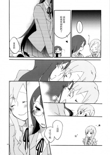 (C79) [Niratama (Sekihara Umina)] Yuri to Issho ni Obenkyou. (Heartcatch Precure!) [Chinese] [v.v.t.m汉化组] - page 9