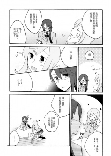 (C79) [Niratama (Sekihara Umina)] Yuri to Issho ni Obenkyou. (Heartcatch Precure!) [Chinese] [v.v.t.m汉化组] - page 7